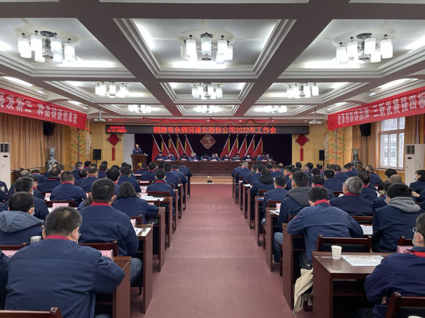 公司召開2022年工作會、二屆五次職代會、2021年度總結(jié)表...