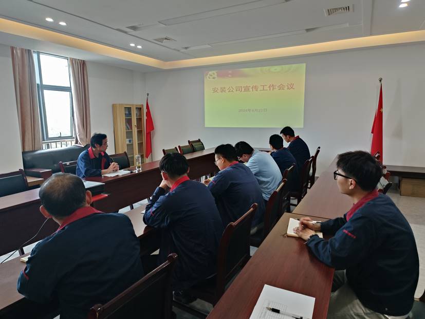 安裝公司召開宣傳工作會(huì)議
