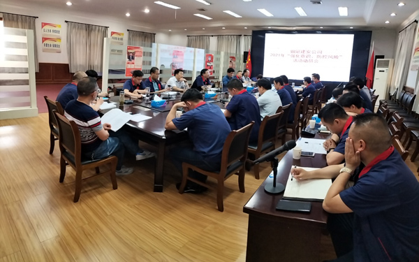 公司召開“強化意識，防控風(fēng)險”活動動員大會 
