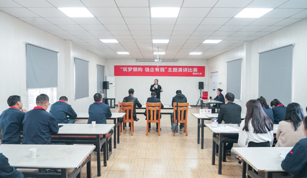 鋼構(gòu)公司舉辦“筑夢(mèng)鋼構(gòu) 強(qiáng)企有我”主題 鋼構(gòu)公司舉辦“筑夢(mèng)鋼構(gòu) 強(qiáng)企有我”主題