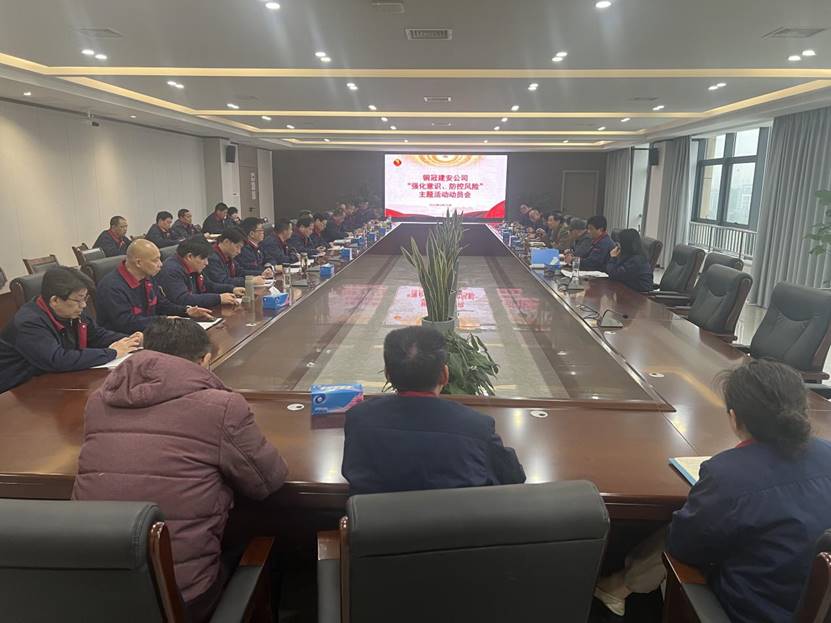 公司召開(kāi)2024年“強(qiáng)化意識(shí)，防控風(fēng)險(xiǎn)”主題活動(dòng)動(dòng)員會(huì) 